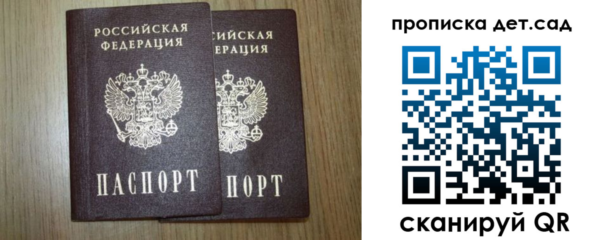 прописка в Фрязино