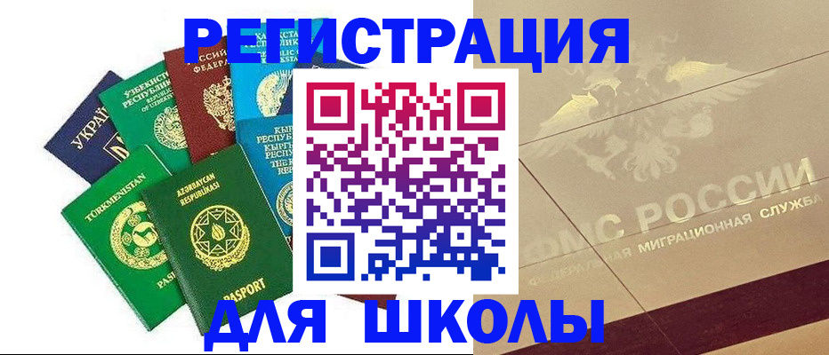 прописка в Фрязино