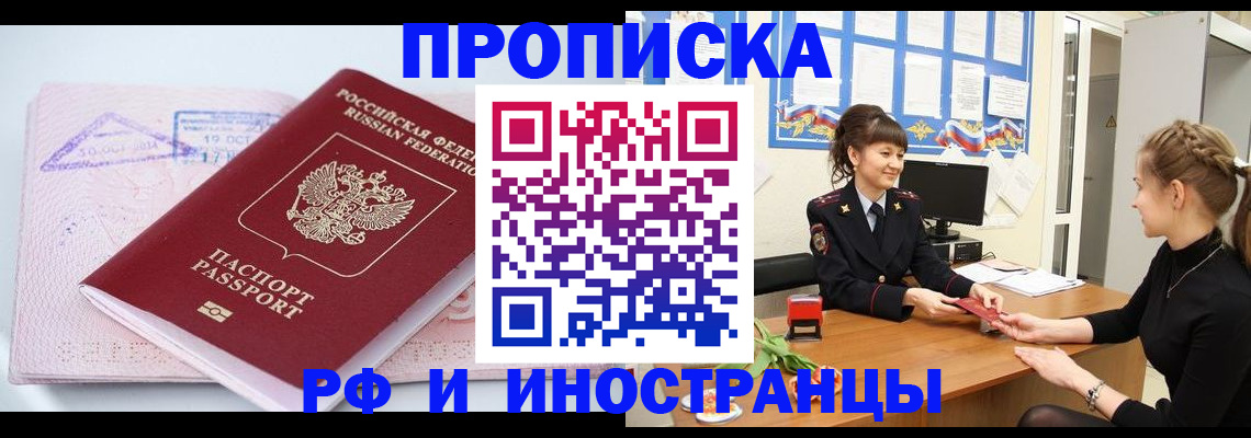 прописка иностранных граждан в Фрязино