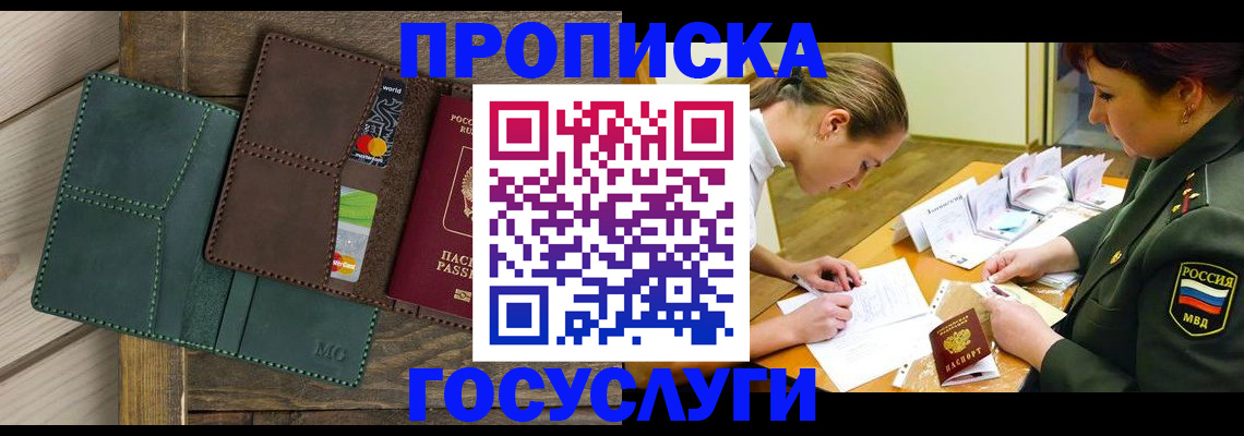 временная регистрация гарантия в Фрязино